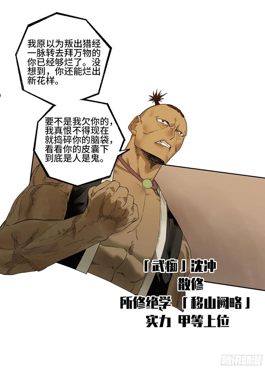 传武漫画免费下拉式漫画漫画,第三卷 19 宗布神说56图