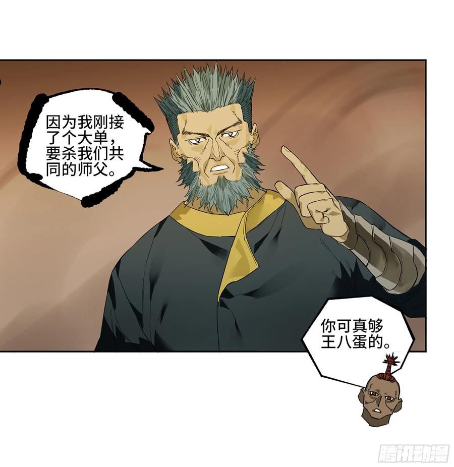 传武漫画免费下拉式漫画漫画,第三卷 19 宗布神说59图