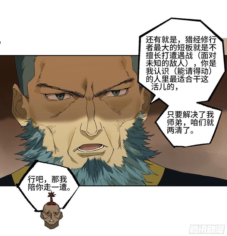 传武漫画免费下拉式漫画漫画,第三卷 19 宗布神说60图