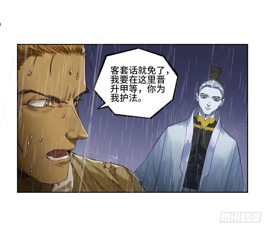 传武漫画免费下拉式漫画漫画,第三卷 19 宗布神说8图