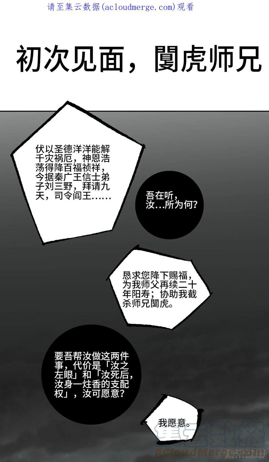 传武漫画,第三卷20 初次见面 閺虎师兄1图