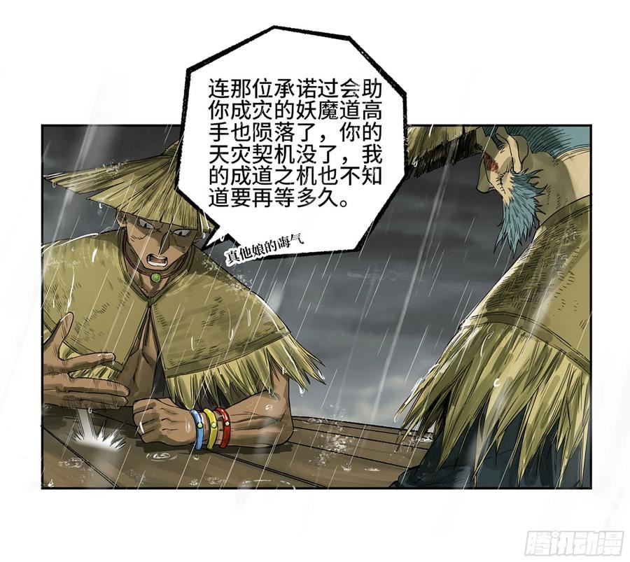 传武漫画,第三卷20 初次见面 閺虎师兄11图