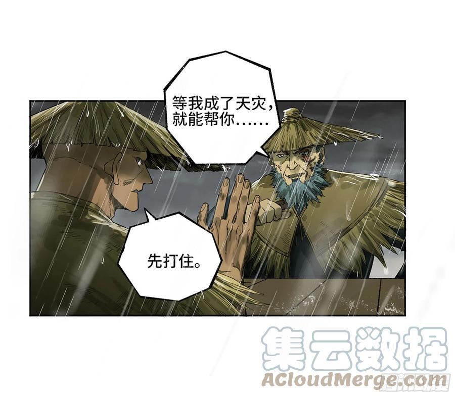 传武漫画,第三卷20 初次见面 閺虎师兄13图