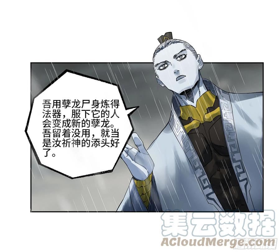 传武漫画,第三卷20 初次见面 閺虎师兄4图