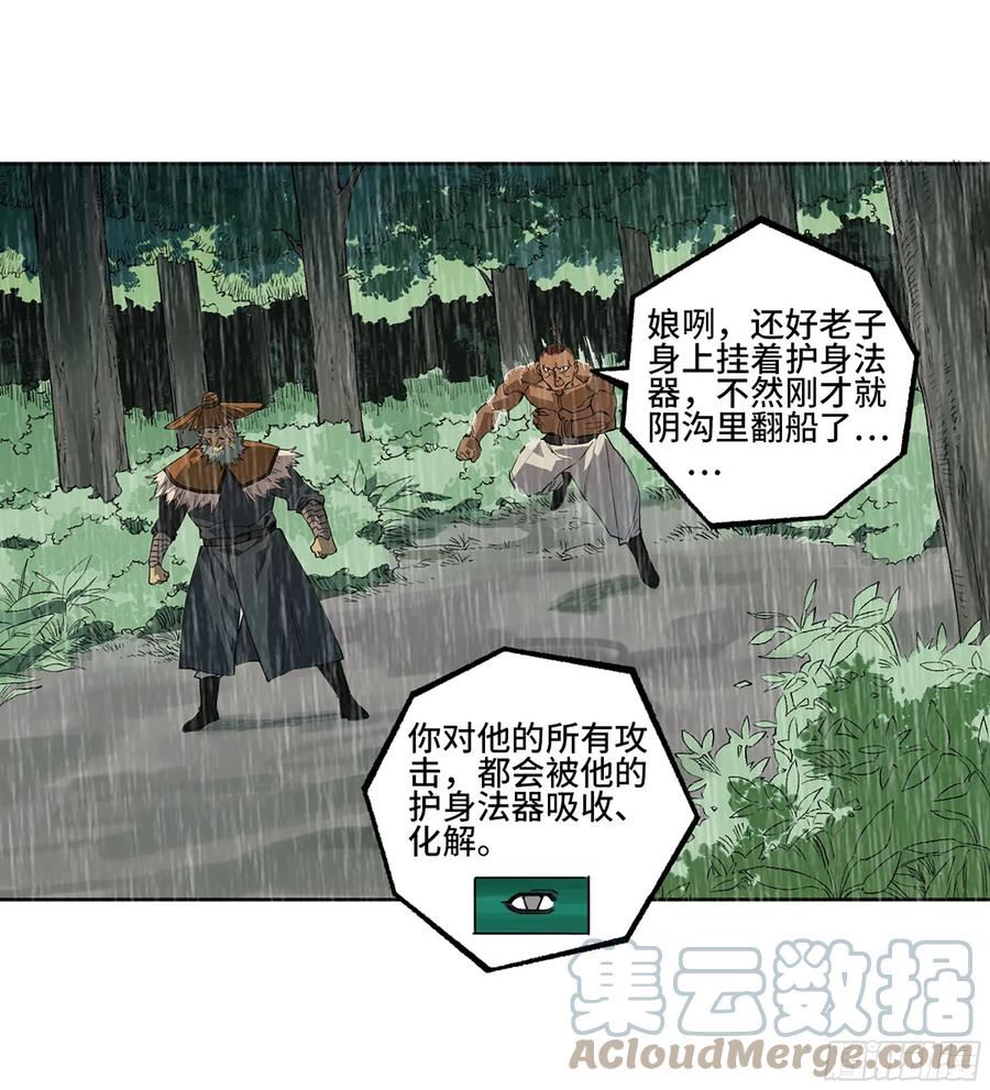 传武漫画,第三卷20 初次见面 閺虎师兄43图