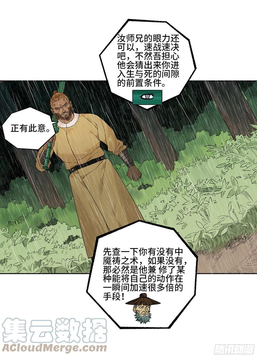 传武漫画,第三卷20 初次见面 閺虎师兄46图