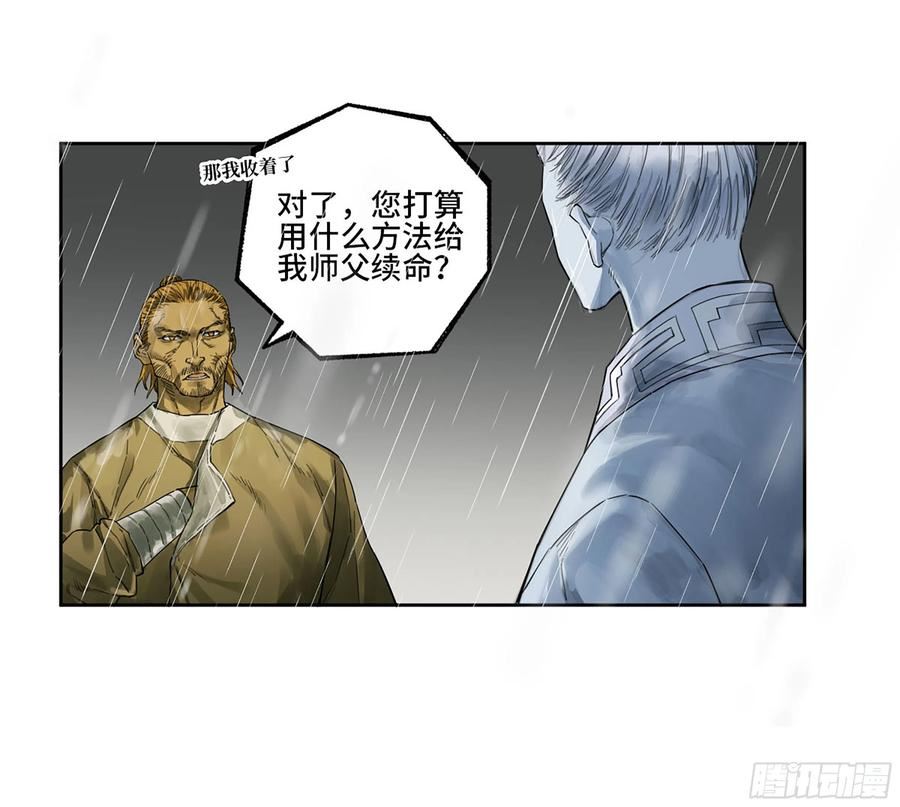 传武漫画,第三卷20 初次见面 閺虎师兄5图