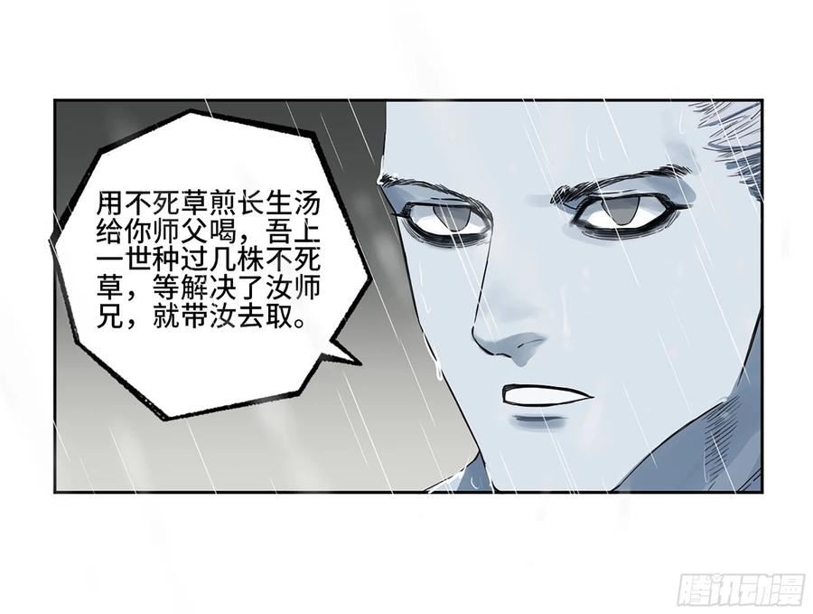 传武漫画,第三卷20 初次见面 閺虎师兄6图