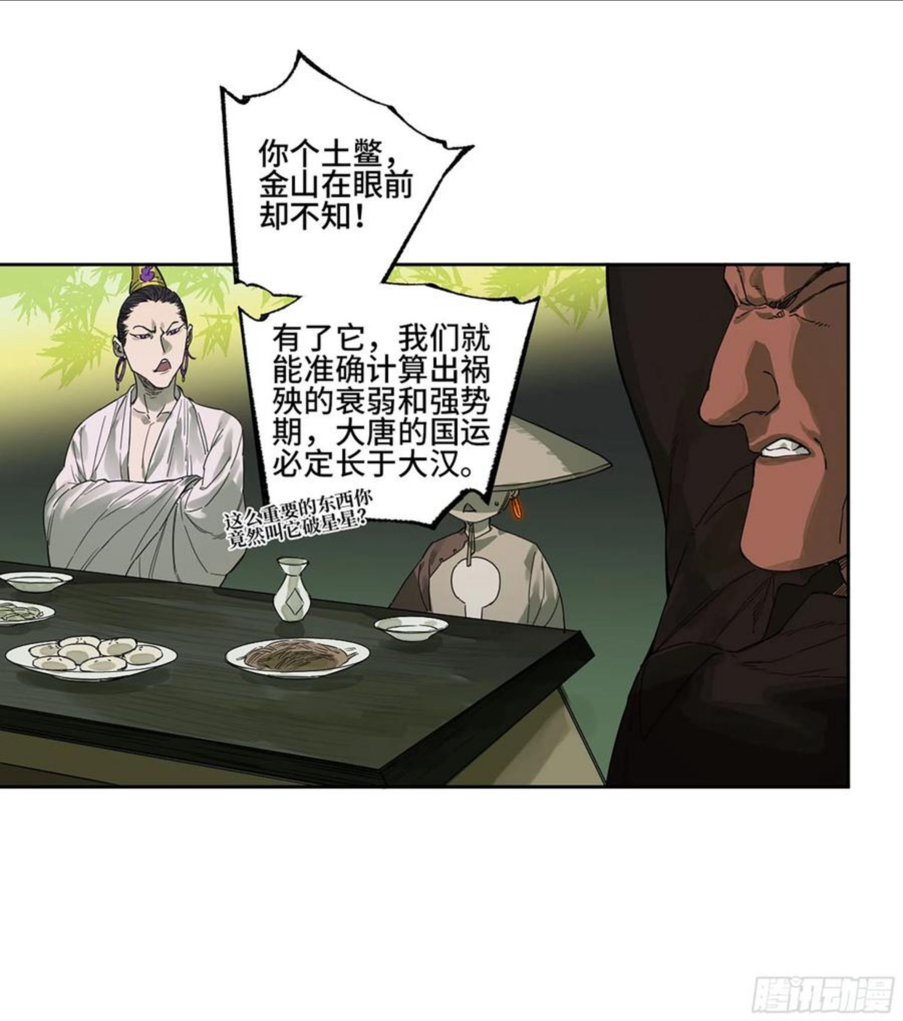 传武漫画免费下拉式漫画漫画,第二卷 164 大梦百年 一50图