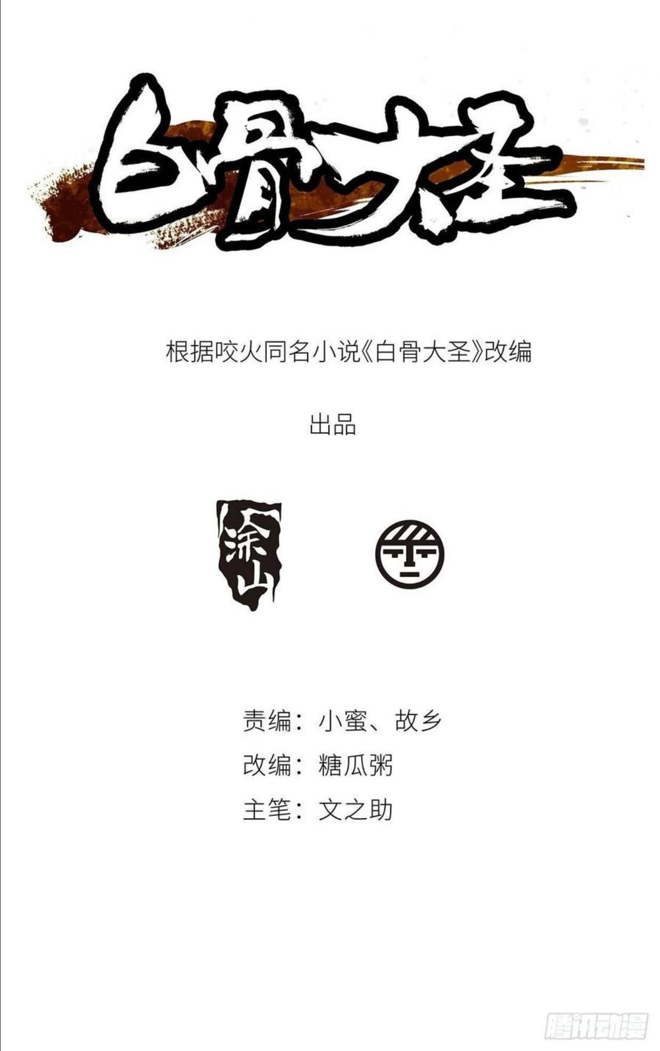 传武漫画免费下拉式漫画漫画,第二卷 164 大梦百年 一60图