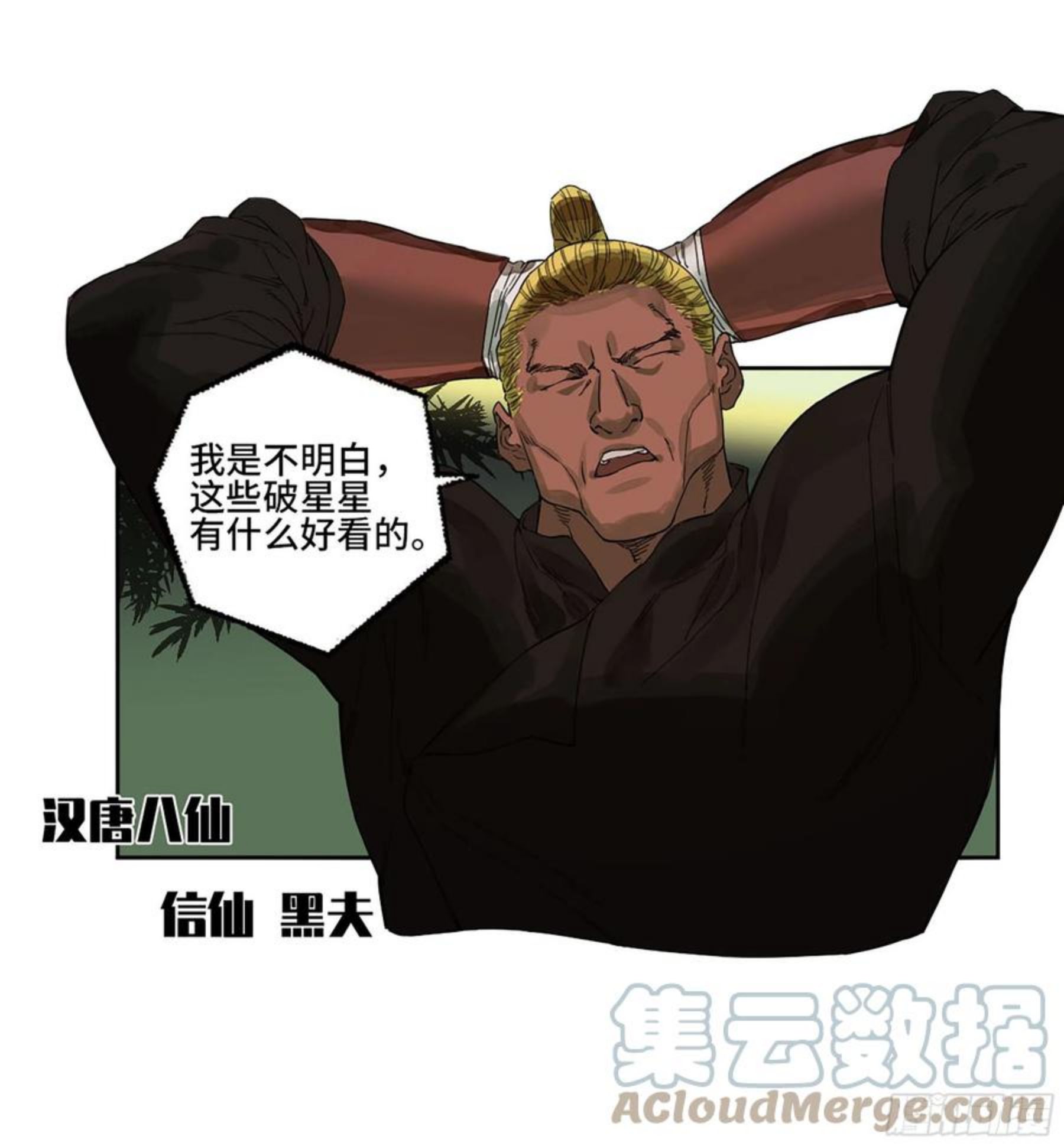 传武漫画免费下拉式漫画漫画,第二卷 164 大梦百年 一49图