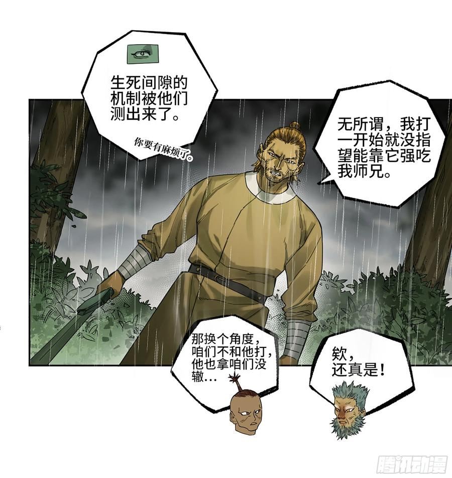 传武漫画免费下拉式漫画漫画,第三卷 21 转轮王与招揽15图