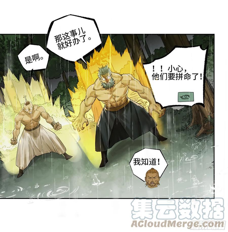 传武漫画免费下拉式漫画漫画,第三卷 21 转轮王与招揽16图