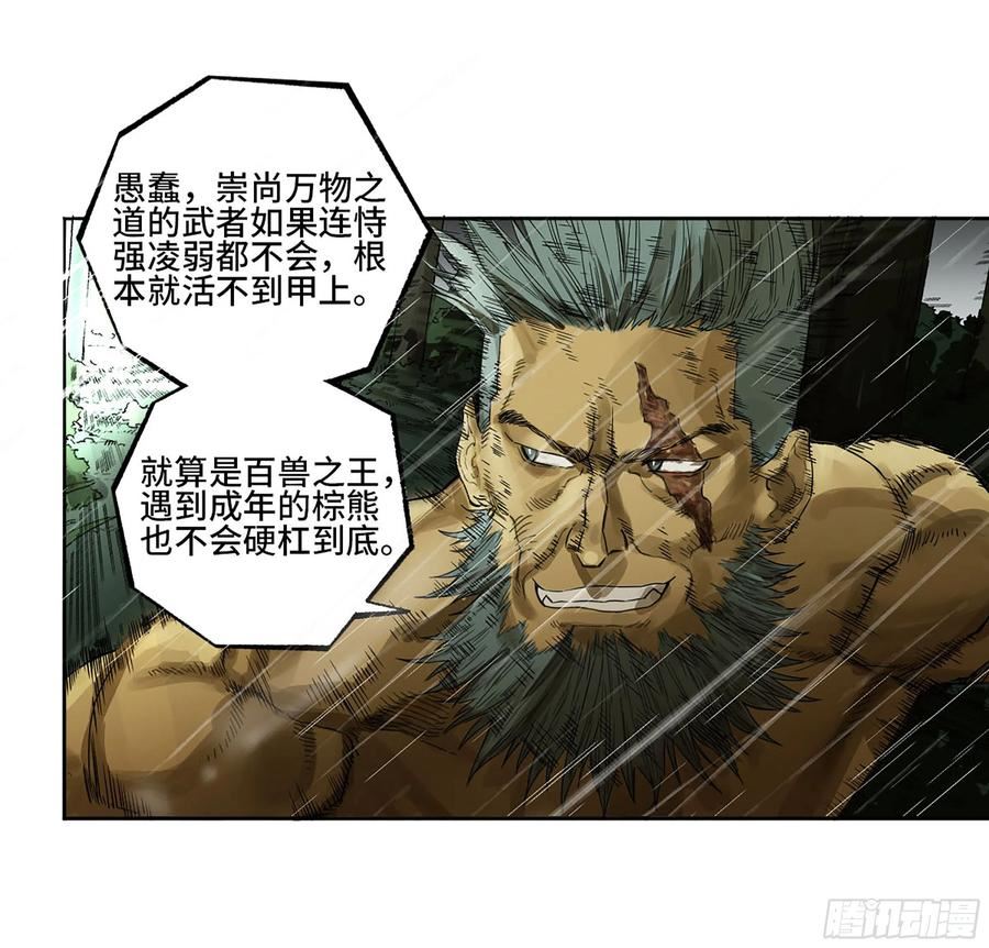 传武漫画免费下拉式漫画漫画,第三卷 21 转轮王与招揽21图