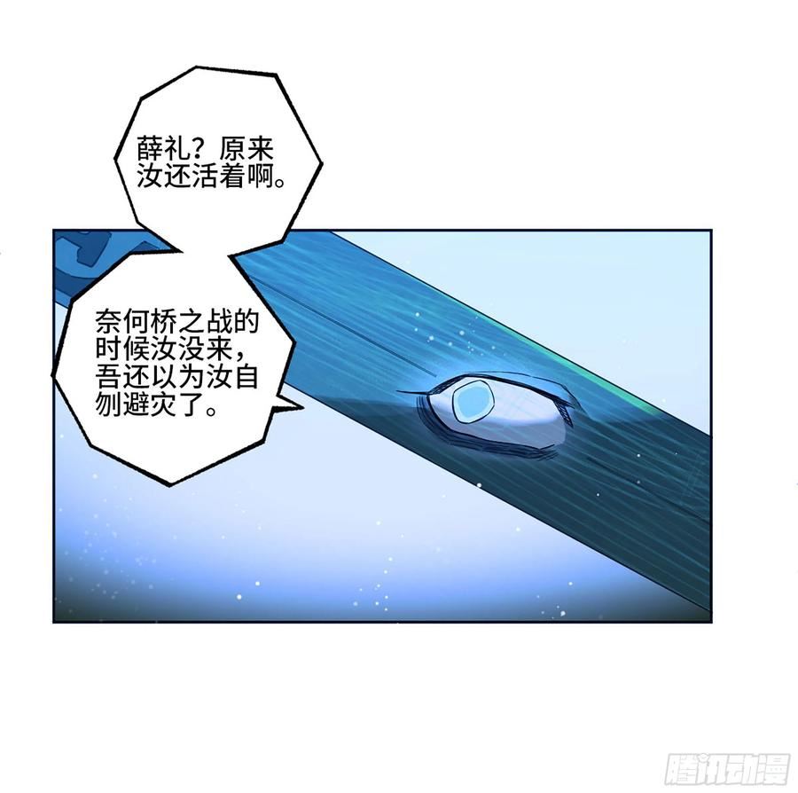 传武漫画免费下拉式漫画漫画,第三卷 21 转轮王与招揽29图