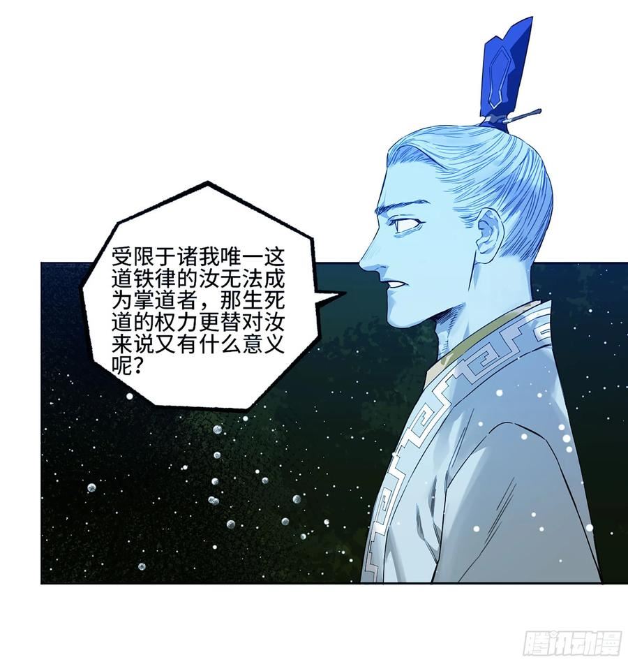 传武漫画免费下拉式漫画漫画,第三卷 21 转轮王与招揽35图