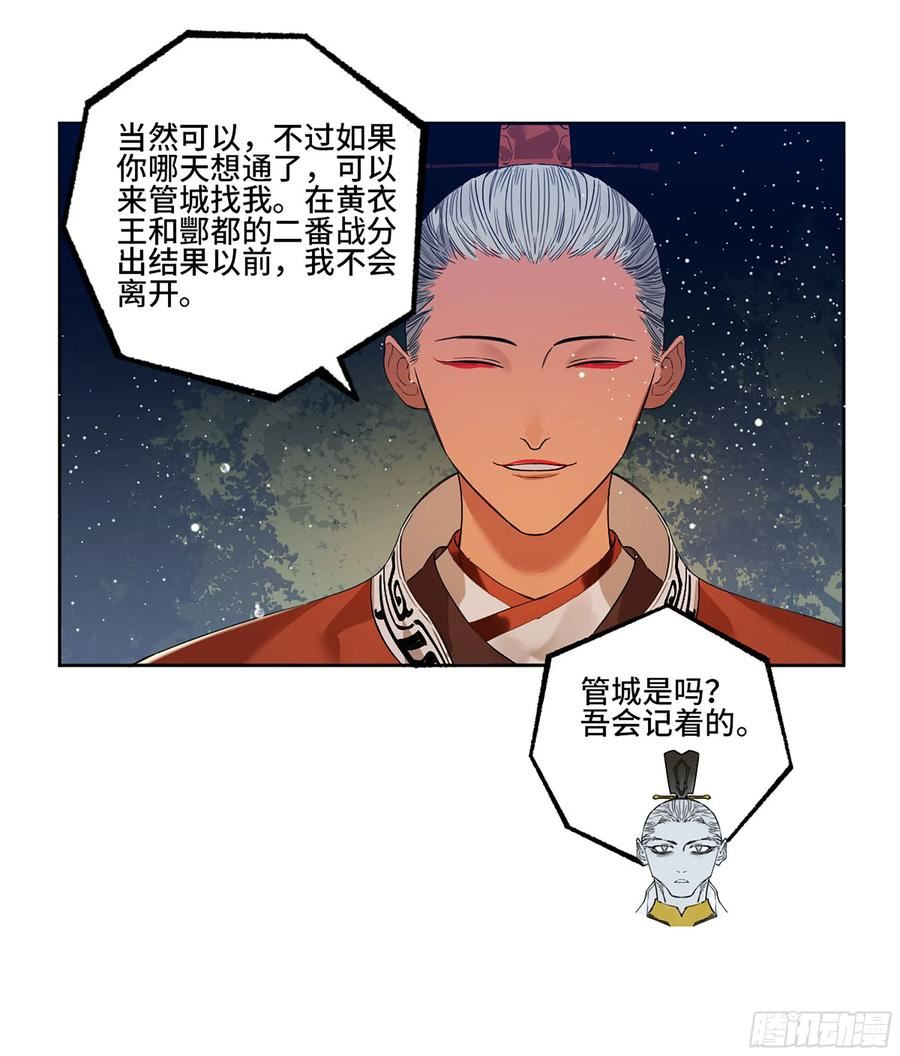 传武漫画免费下拉式漫画漫画,第三卷 21 转轮王与招揽44图