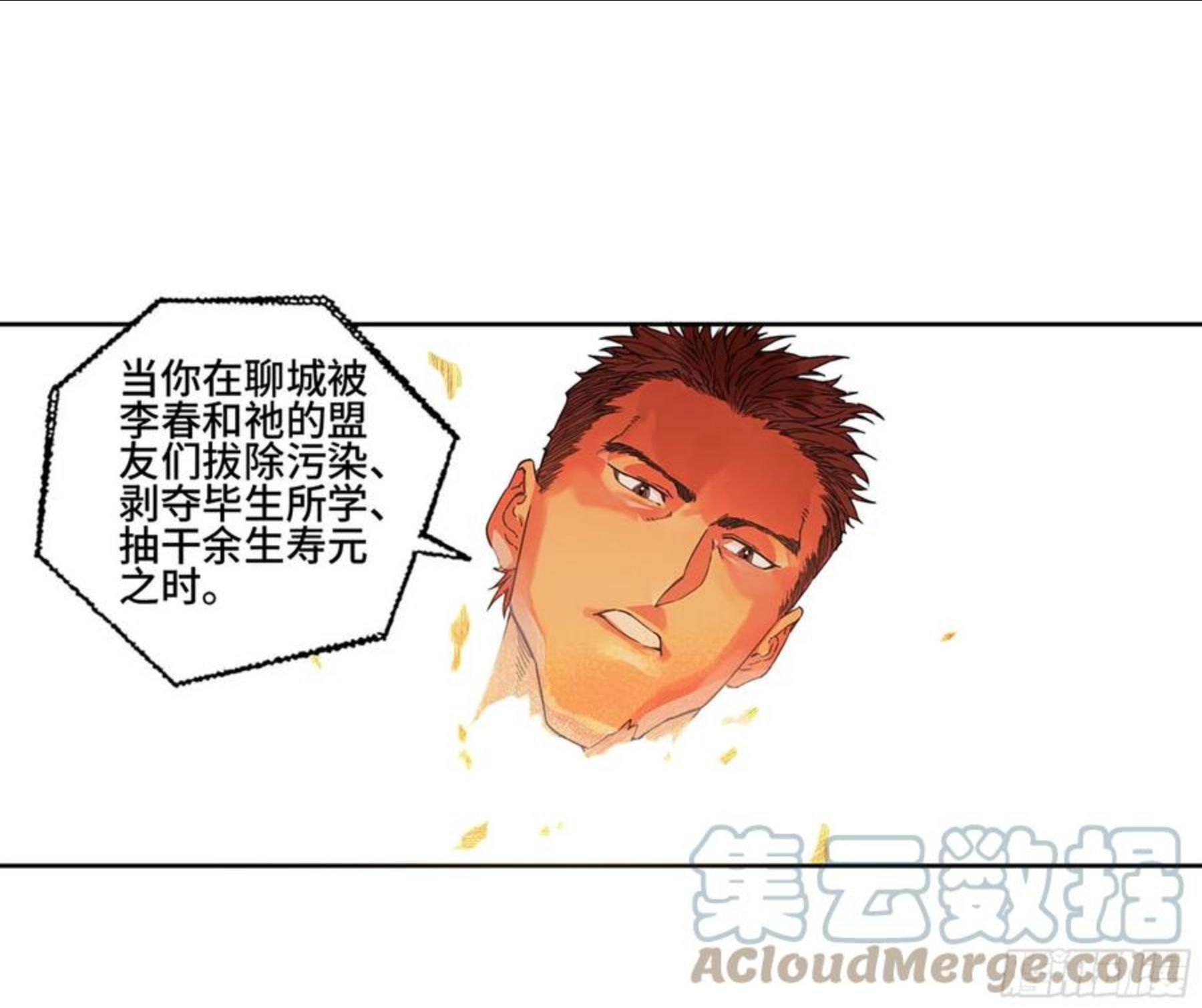 传武实力排名漫画,第二卷 165 孤独的面壁者43图