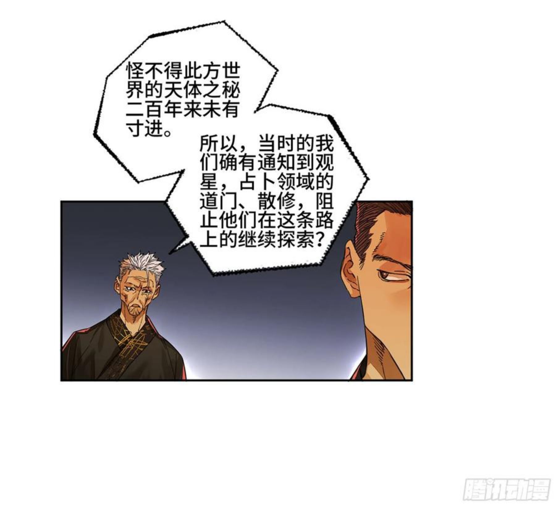 传武实力排名漫画,第二卷 165 孤独的面壁者24图