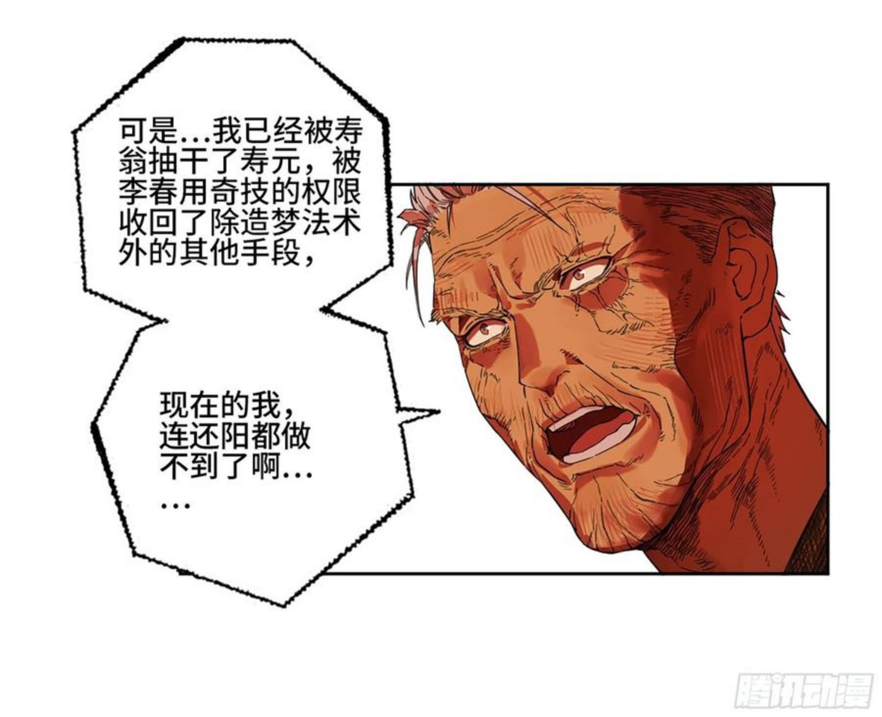 传武实力排名漫画,第二卷 165 孤独的面壁者41图