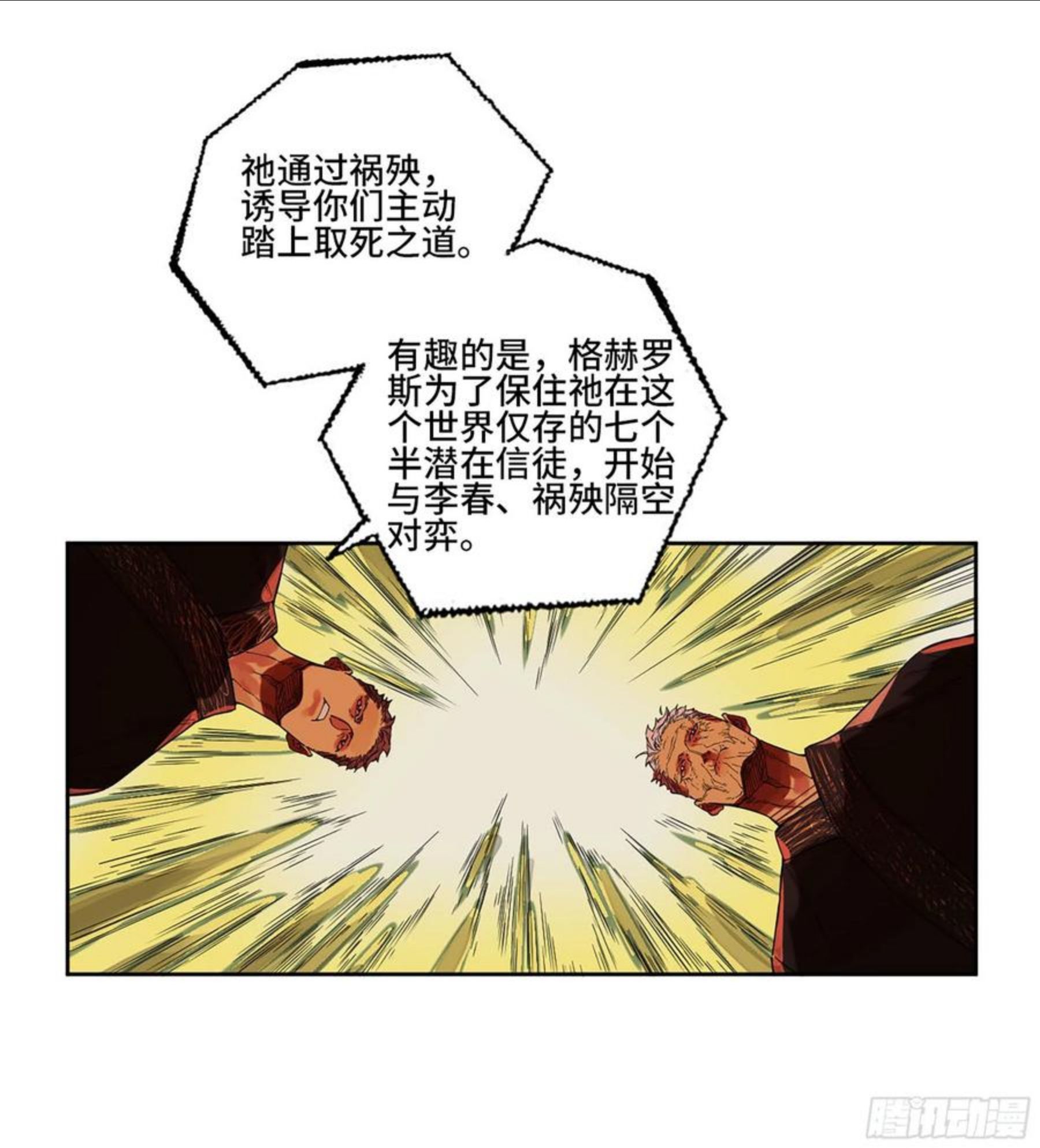 传武实力排名漫画,第二卷 165 孤独的面壁者29图