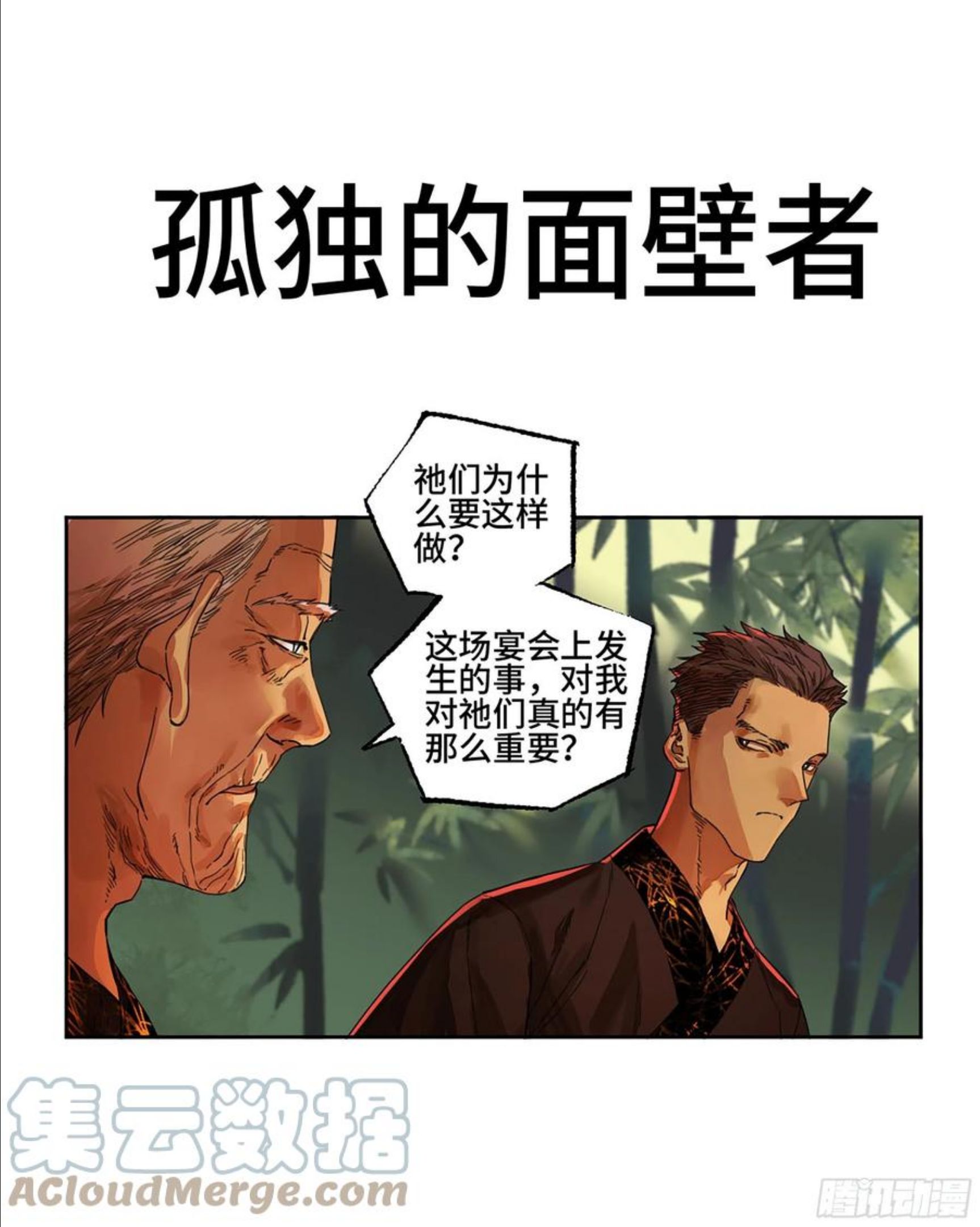 传武实力排名漫画,第二卷 165 孤独的面壁者1图