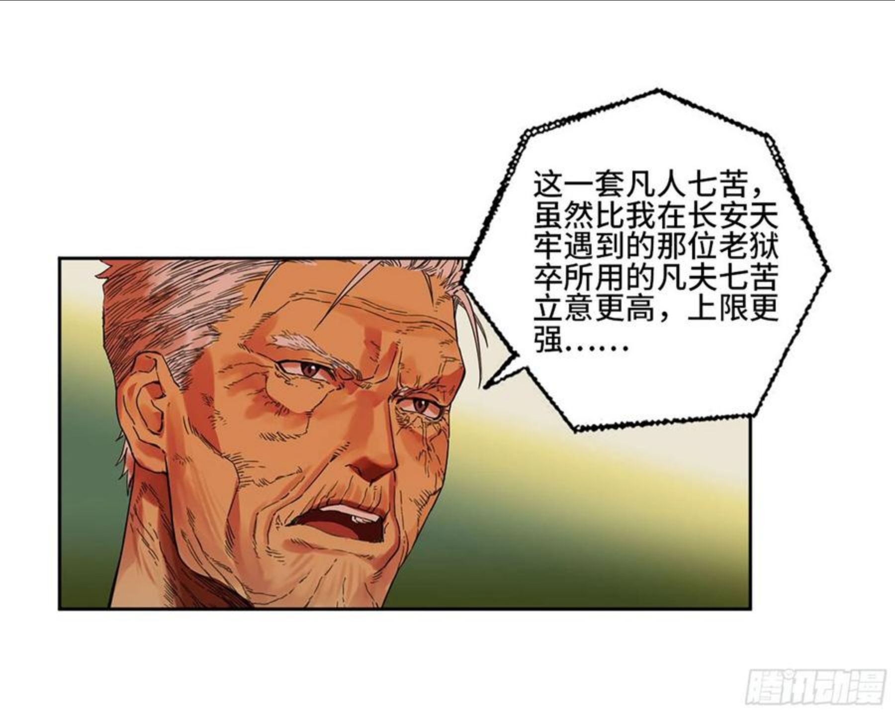 传武实力排名漫画,第二卷 166 梦中传法21图