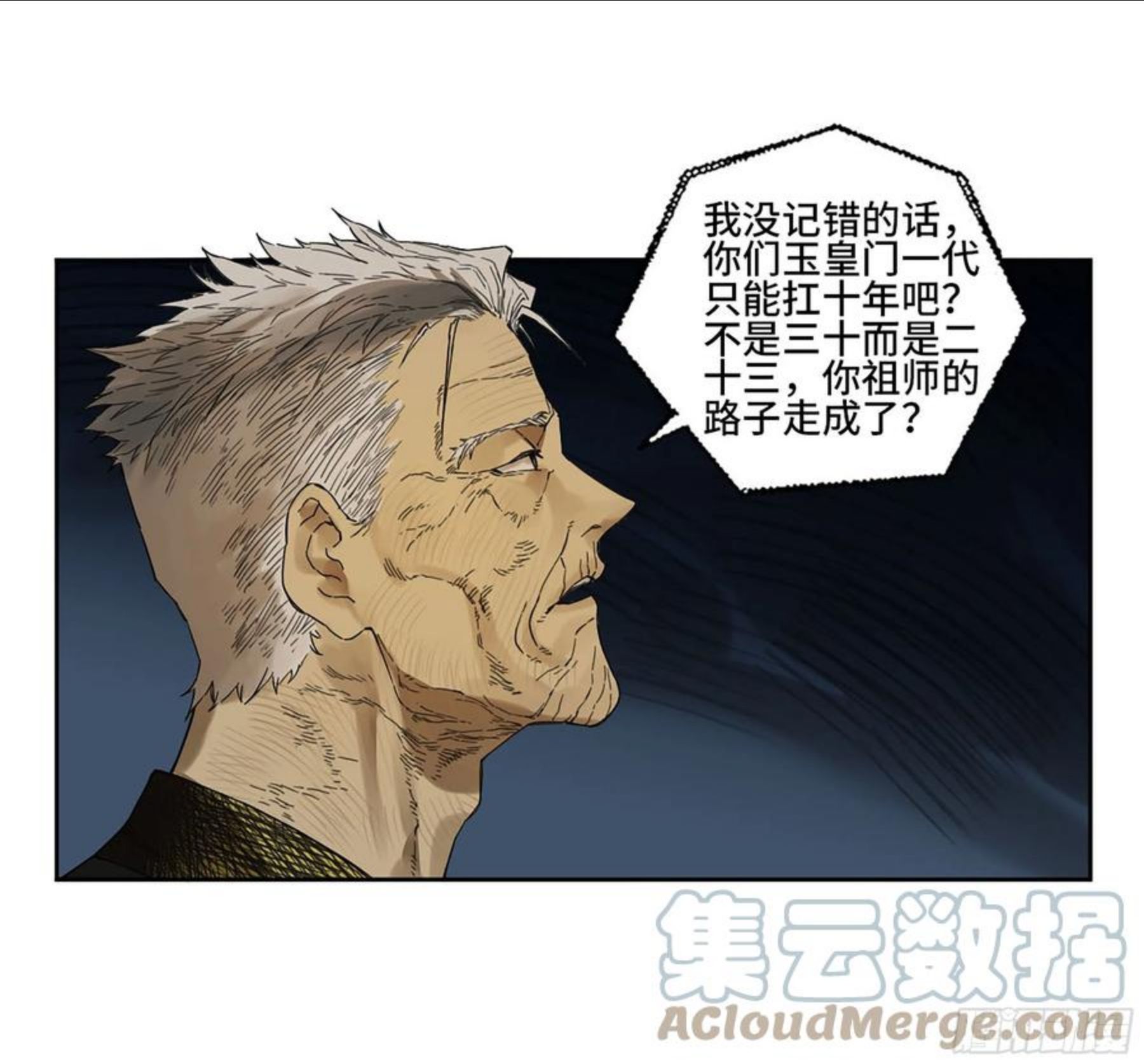 传武实力排名漫画,第二卷 166 梦中传法40图