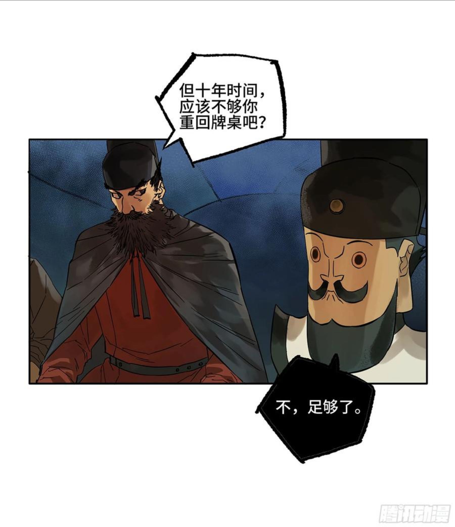 传武实力排名漫画,第二卷 167 开战 一44图