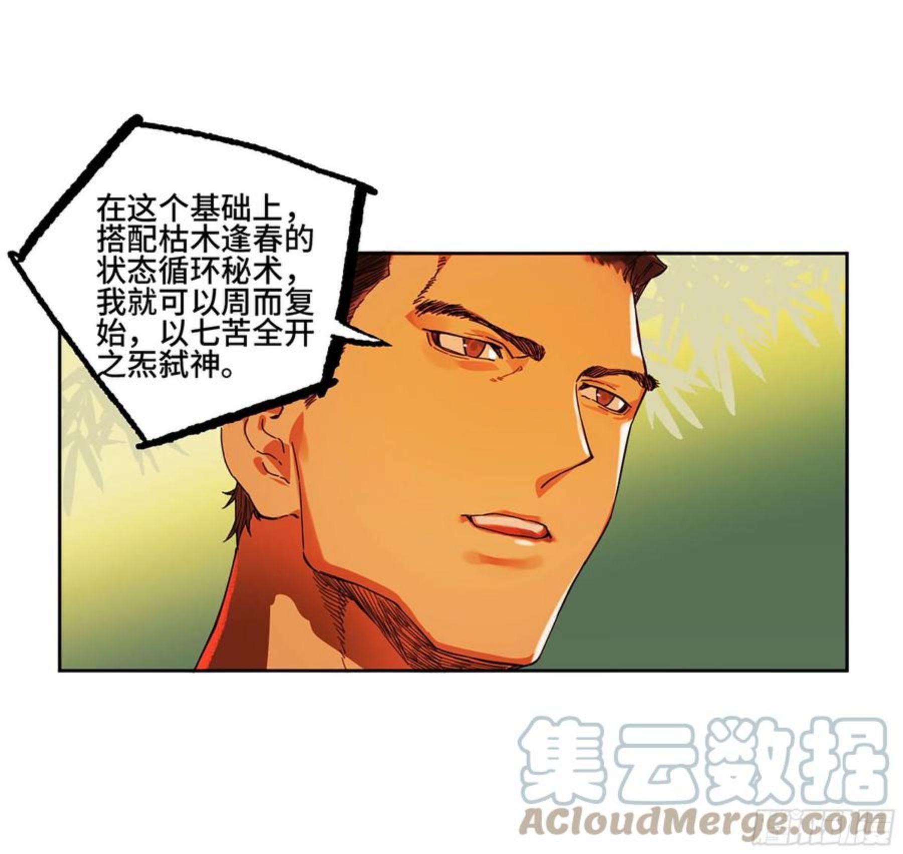 传武实力排名漫画,第二卷 167 开战 一25图