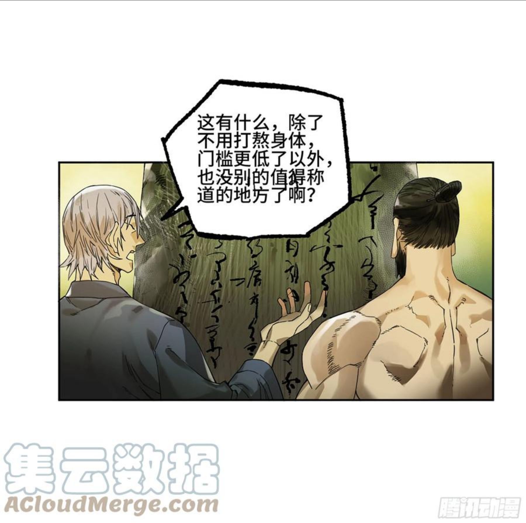 传武实力排名漫画,第二卷 167 开战 一22图