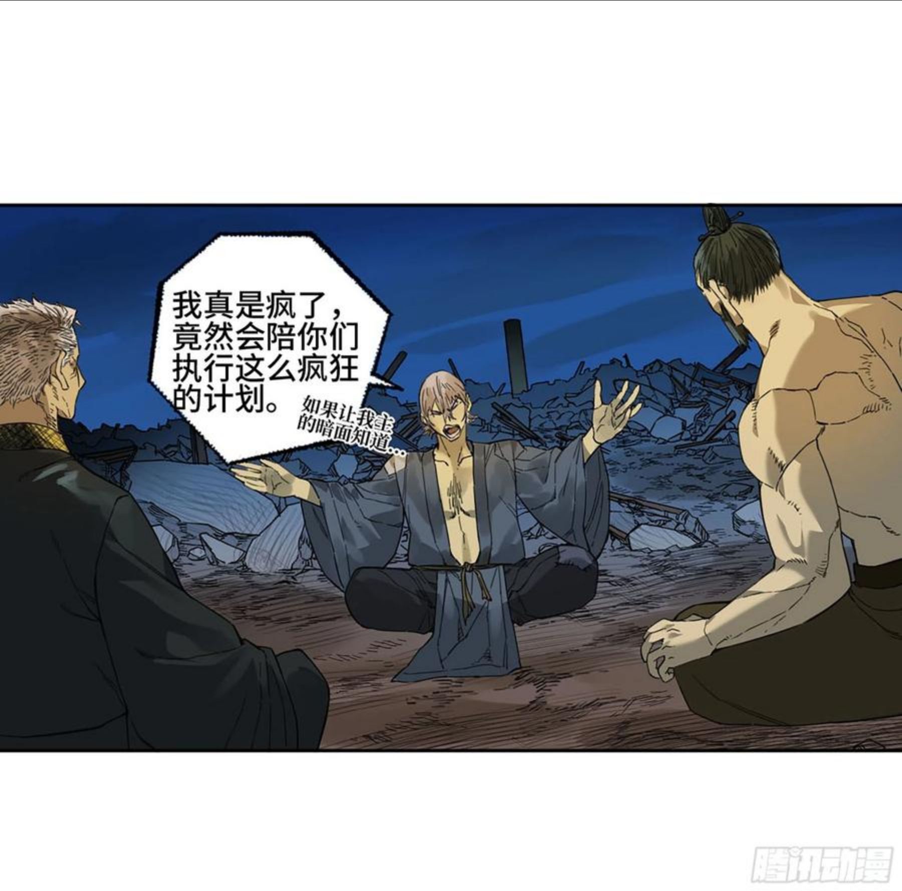 传武实力排名漫画,第二卷 170 行动开始47图