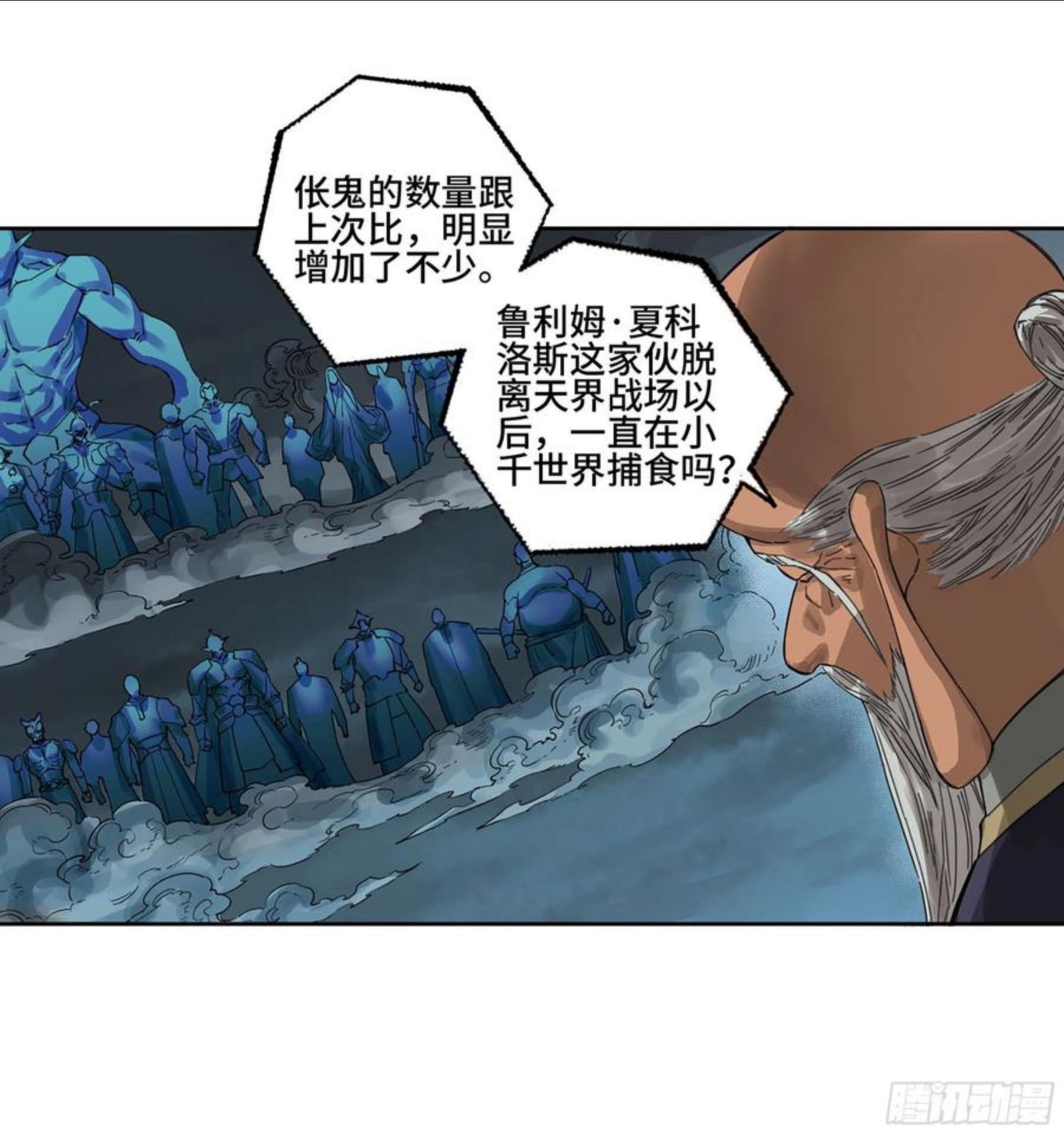 传武实力排名漫画,第二卷 170 行动开始5图