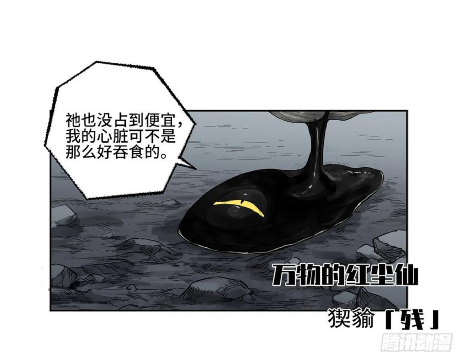 传武漫画免费下拉式漫画漫画,第二卷 171 魂灵作舟11图