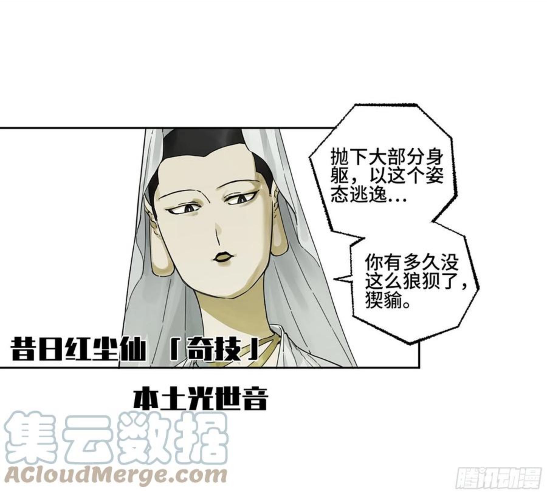 传武漫画免费下拉式漫画漫画,第二卷 171 魂灵作舟10图