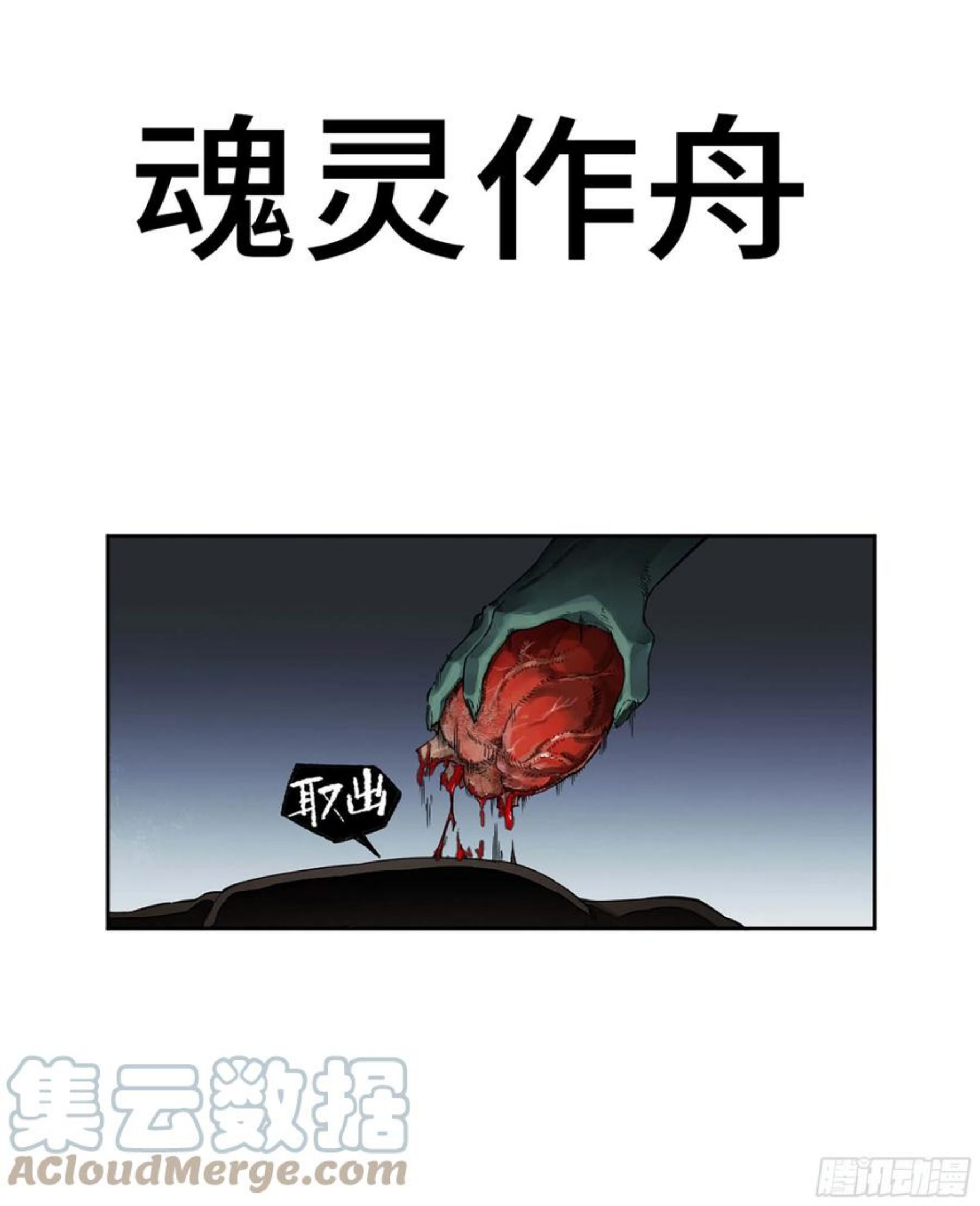 传武漫画免费下拉式漫画漫画,第二卷 171 魂灵作舟1图