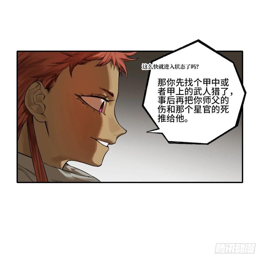 传武漫画免费下拉式漫画漫画,第三卷 23 岁饥说23图