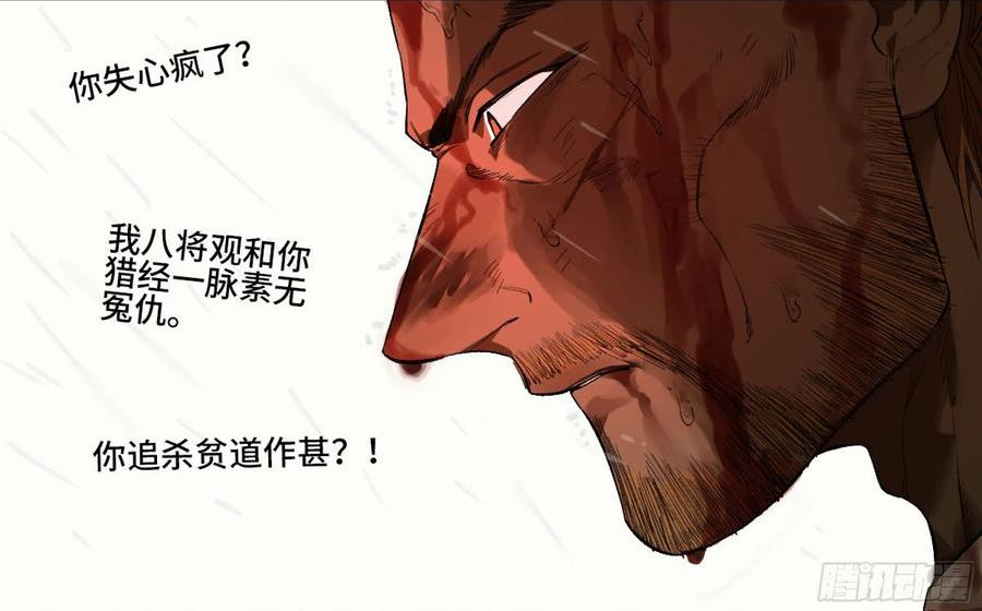 传武漫画免费下拉式漫画漫画,第三卷 23 岁饥说27图