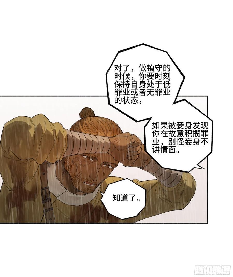 传武漫画免费下拉式漫画漫画,第三卷 23 岁饥说38图