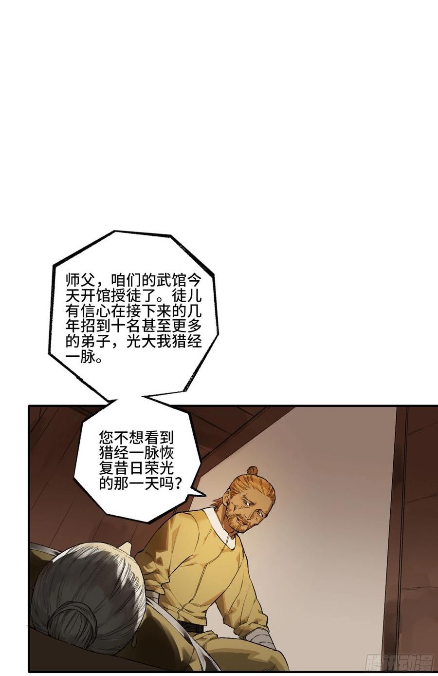 传武漫画免费下拉式漫画漫画,第三卷 23 岁饥说44图