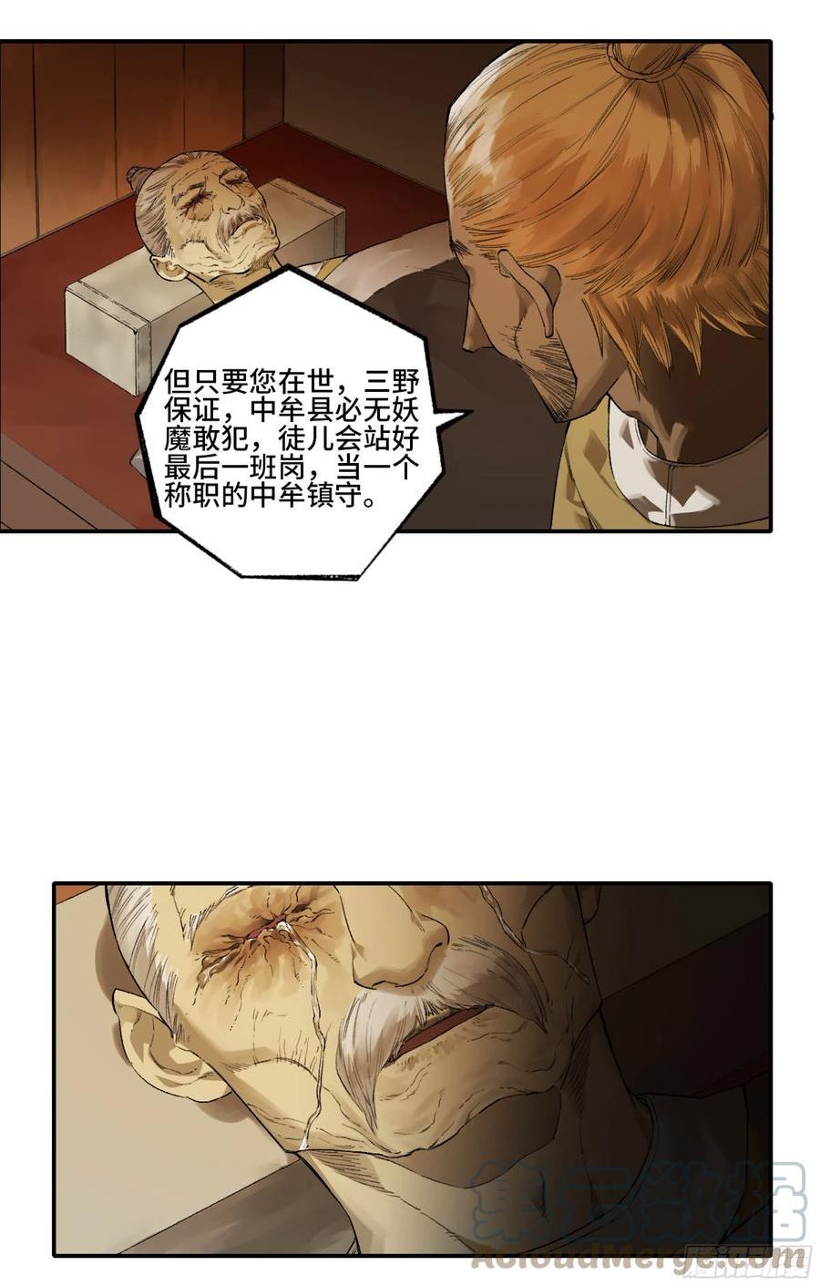 传武漫画免费下拉式漫画漫画,第三卷 23 岁饥说49图