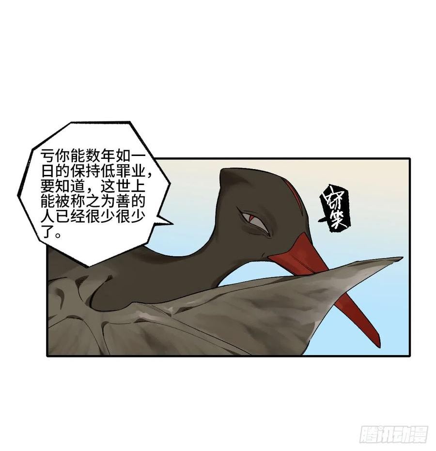 传武漫画免费下拉式漫画漫画,第三卷 23 岁饥说53图