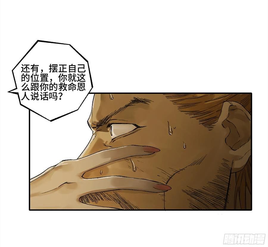 传武漫画免费下拉式漫画漫画,第三卷 23 岁饥说9图