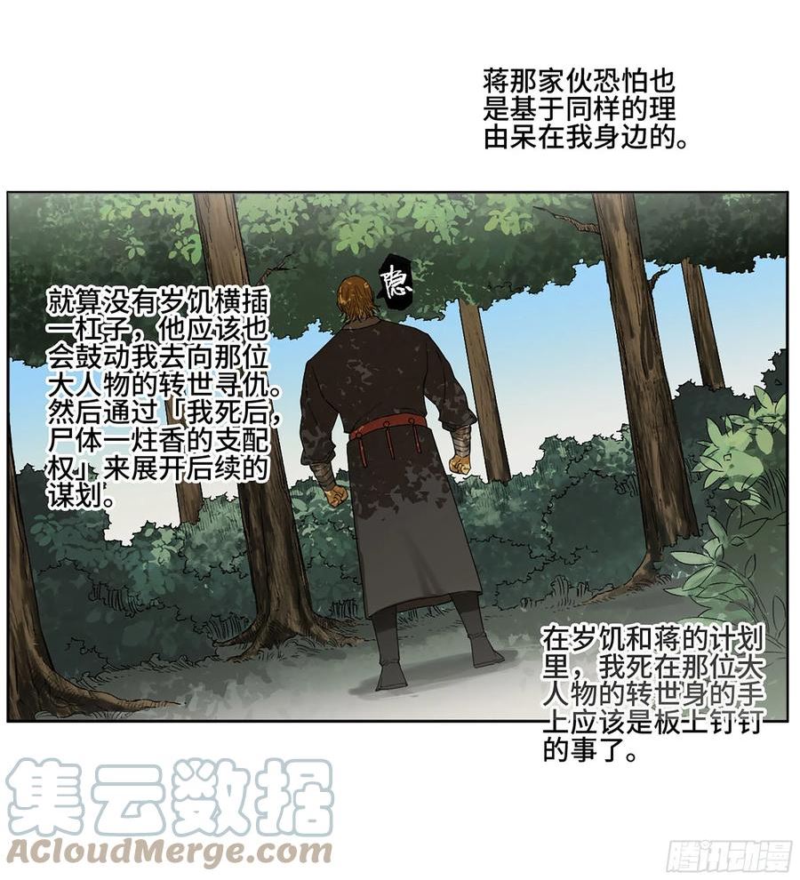 传武和谁生了儿子漫画,第三卷24怪物与庇护怪物的太阳16图