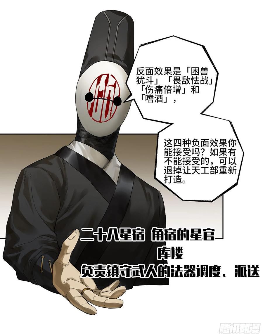 传武和谁生了儿子漫画,第三卷24怪物与庇护怪物的太阳20图