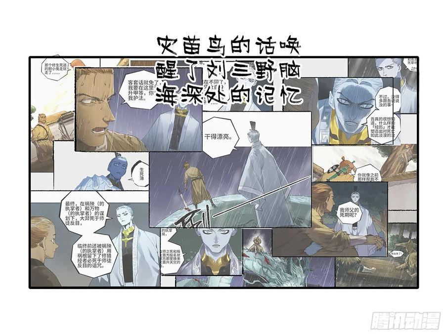 传武和谁生了儿子漫画,第三卷24怪物与庇护怪物的太阳5图