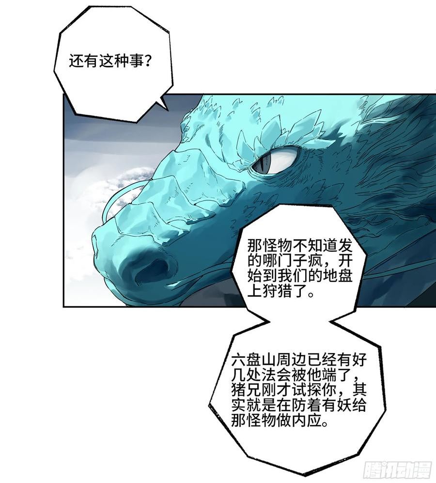 传武和谁生了儿子漫画,第三卷24怪物与庇护怪物的太阳54图