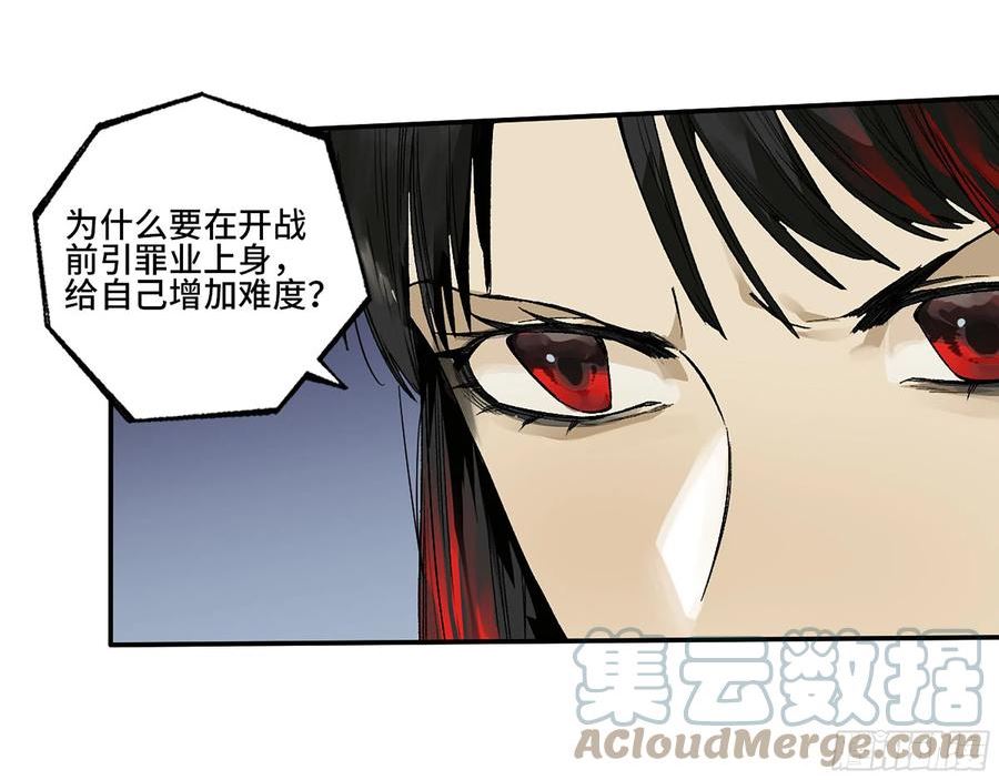 传武漫画免费下拉式漫画漫画,第三卷 26 棋手更替49图