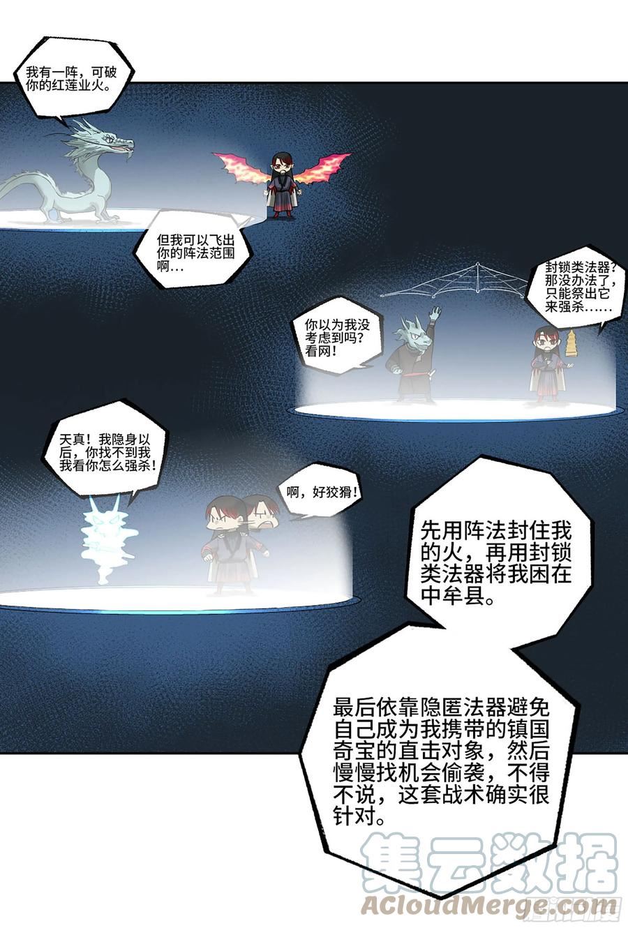 传武漫画漫画免费阅读漫画,第三卷 27 刘三野的考核 一13图