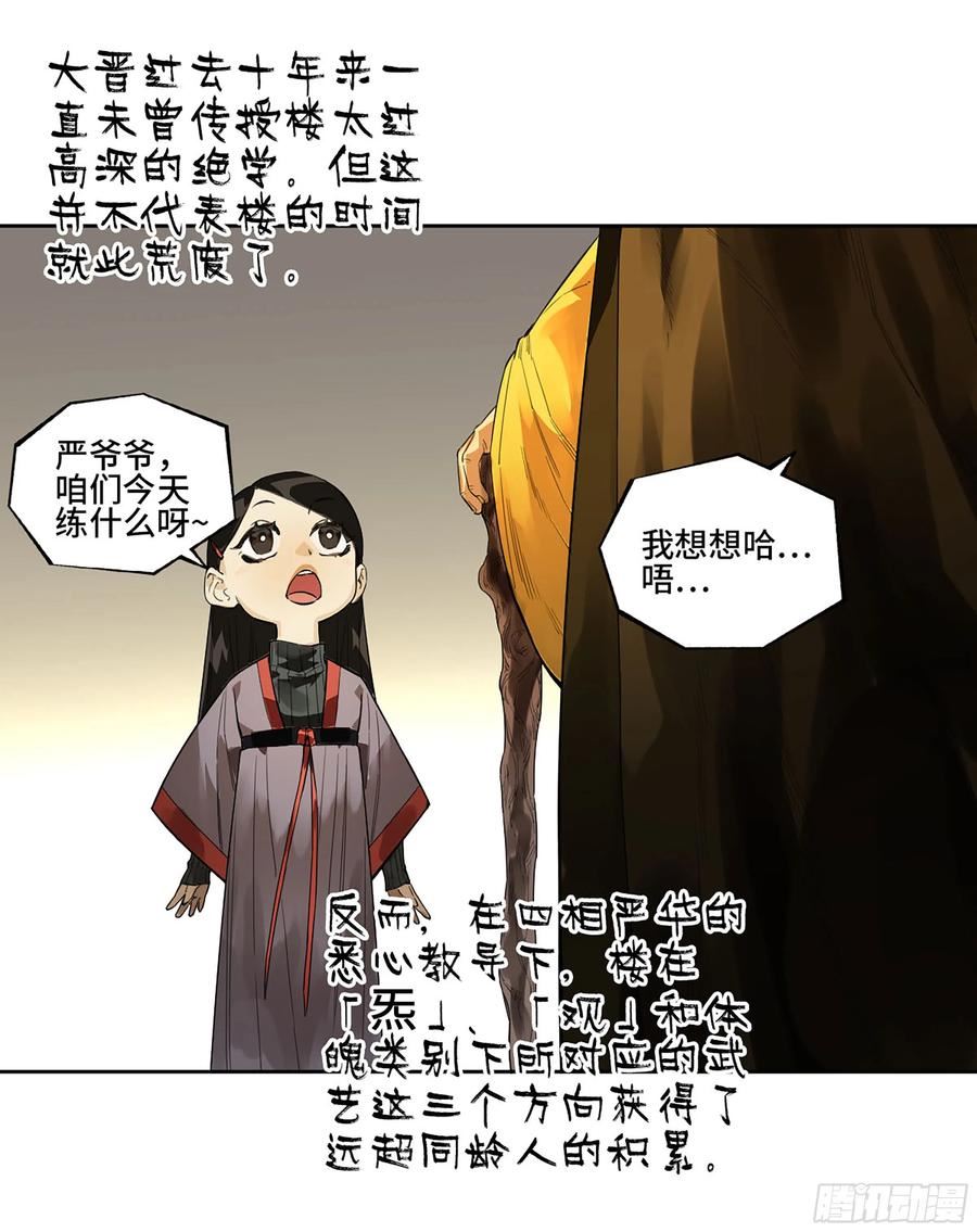 传武漫画漫画免费阅读漫画,第三卷 27 刘三野的考核 一36图